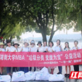 擦亮星城文明底色 湖南大学MBA“一带一路”国际班开展环保公益活动
