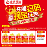 买金浩茶油，开盖扫码赢现金大奖