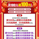 你要的新年惊喜｜大润发满100返100