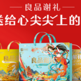 将“+益”坚果作为年货主打 良品铺子推出有温度的新年谢礼