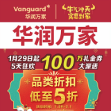 华润万家“牛来运转” 寻找113城的“城市锦鲤”