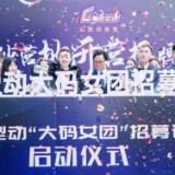 超燃型动长沙减肥训练营开营 百万年薪招募大码女孩