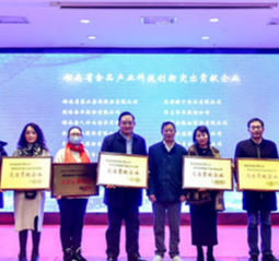 湖南食品产业科技创新表彰会举行 湘茶等11家企业获突出贡献奖