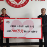 风雨同舟，无限极捐赠700万元物资驰援山西