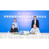 携手共进 湖南芙蓉国集团与腾讯文旅签署战略合作协议