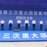 总投资30亿! 湘窖2万吨酱酒二期扩建项目开工