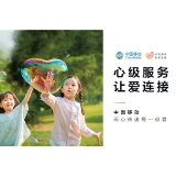 “心级服务”品牌发布 中国移动推动服务体验全面升级