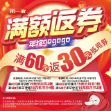 大润发｜年终满额返券 购物满60元返30元抵用券
