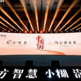 小糊涂仙“中国之路·名家讲坛”长沙站圆满落幕 三大名家共襄盛会