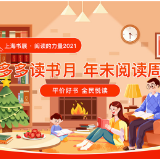 “多多读书月”发布2021年度书单 年末阅读周引发红色阅读热潮