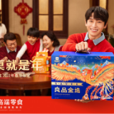 良品铺子金选大坚果携手米其林星厨“逐味”高品质生活方式