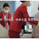 “乐星程”,守护每一个幸福梦:长沙黄花国际机场用心守护“夕阳红”