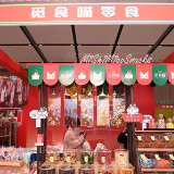 湘菜产业链博览会：觅食喵零食被评为市场信赖食品连锁品牌