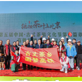 喜迎最美高铁 第五届中国古丈茶旅文化节高铁旅游季启动