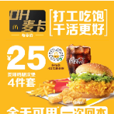 麦当劳中国推出“打工人保底计划” 全天候省心优惠