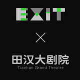 EXIT CHINA携手长沙田汉大剧院，升级改造长沙娱乐生态