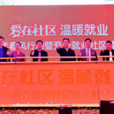 “爱在社区 温暖就业”湖南省2021年春风行动暨充分就业示范社区正式启动