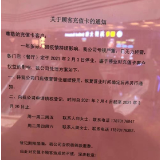 长沙金牛角王餐厅停业 店员：正在进行退费登记工作