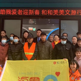 长沙天心区举行“助残爱老迎新春 和和美美文源行”春节慰问活动