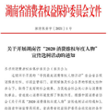 一起来推荐身边的平民英雄 “2020消费维权年度人物”评选征集启动