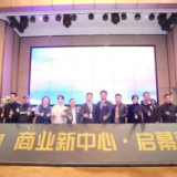 衡阳县步步高新时代广场启动重点商户恳谈会