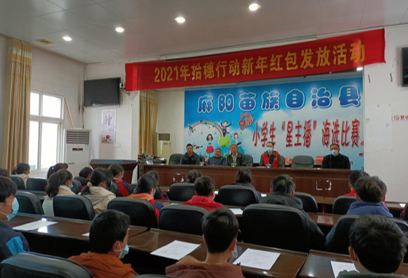  “关爱事实孤儿，爱心助力成长”爱心组织为麻阳县孤儿发放新年红包