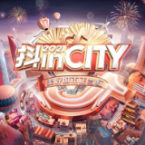 官宣，2021抖inCity来了！