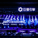 巨量中国城市峰会武汉站：500鄂企探讨生意新可能