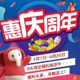 大润发周年庆最强福利 4月7日-20日6大限定福利派送中