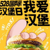 2020“麦当劳汉堡趣味数据”首度发布 汉堡研究所官网焕新上线
