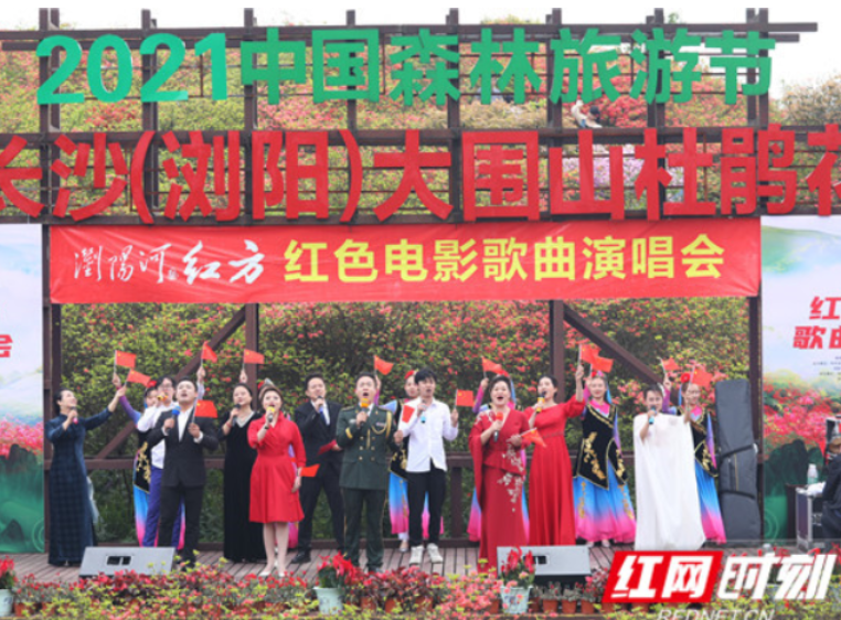 致敬经典 浏阳河·红方红色电影歌曲演唱会在大围山花海落幕