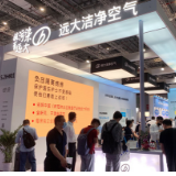远大100倍洁净新风亮相世环会 民族品牌显实力