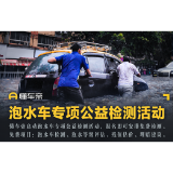 懂车帝在郑州发起车辆免费检测活动 为受灾车主提供理赔维修建议