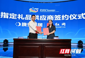 晚安家居签约成第二届中非经贸博览会指定礼品供应商