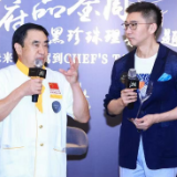 老许家、天然台受邀演绎缦府宴湘菜品鉴周•黑珍珠理事主题宴