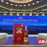 湘窖酒业助力第二届中非经贸博览会开幕