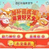 30亿红包助推家乡好物 拼多多携百万品质商家为8亿消费者备齐年货