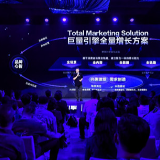 巨量引擎发布全量增长方案 迈向营销与经营一体化时代