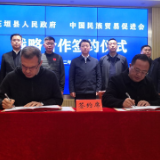 中国民族贸易促进会组团赴湖南花垣调研考察