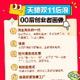 把兴趣变成生意：00后创业者首秀天猫双11
