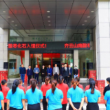 齐云山南酸枣文化展览馆揭馆暨迎请1500万年前南酸枣化石入馆仪式圆满落幕