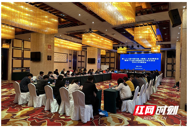 湖南省农业农村厅召开第23届中国中部（湖南）农业博览会工作调度会