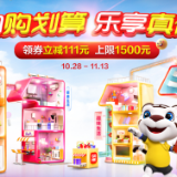11.11来湖南国美 百大品牌双11乐购体验节带你快乐升级
