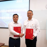 长沙联通与老百姓大药房连锁股份有限公司签订战略合作协议