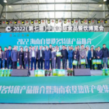 食餐会丨海南自贸港名特优产品推介 海南农垦热作签订品创文化