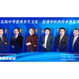 无限极协办2022健康责任论坛 发布《2022全民中医健康指数研究报告》