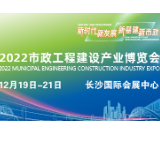 首届市政工程展即将启幕 “新市政”建设成投资热点
