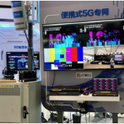 湖南移动便携式5G专网亮相世界计算大会