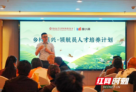 度小满携手友成基金会 乡村振兴领航员计划第二期落地湖南安化