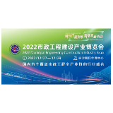 定档12月27-29日，2022年首届市政博览会等你“湘”约